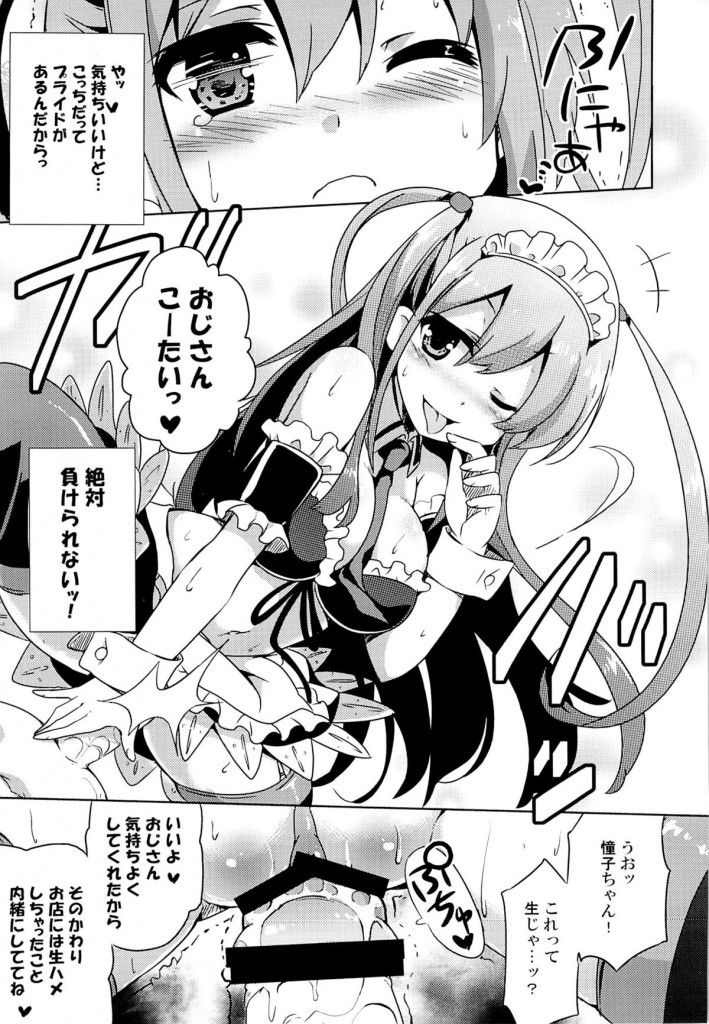 エロ漫画・エロメイドコス憧ちゃんがオヤジのチンポにまたがってサービスサービス♪【咲 -Saki-】
