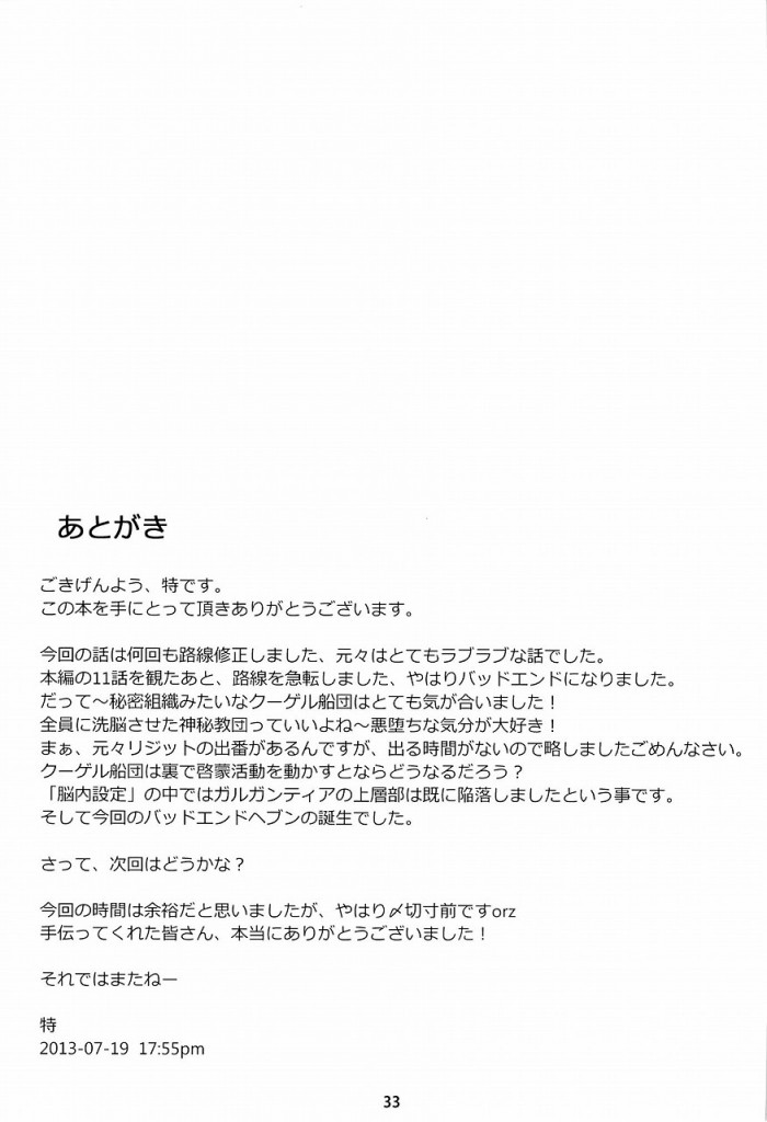 エロい衣装を着たエイミーはみんなのち●ぽを咥えている痴女奴隷でした・・・【エロ同人誌・翠星のガルガンティア】