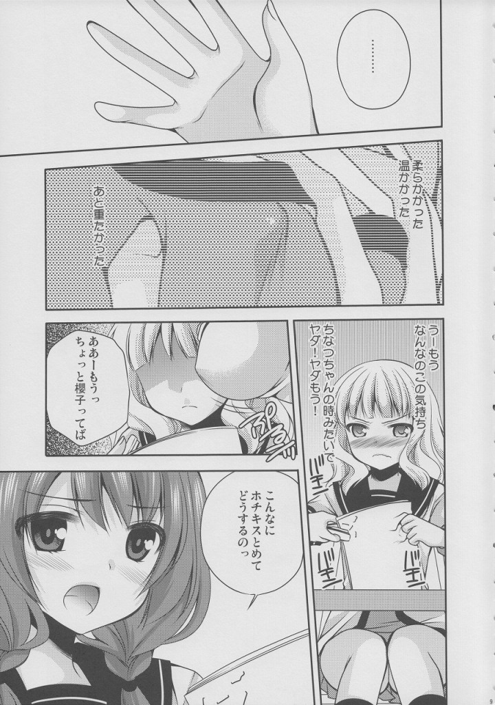 向日葵のノーブラ巨乳おっぱいにムラムラ来た櫻子が学校で69レズプレイ！【エロ同人誌・ゆるゆり】
