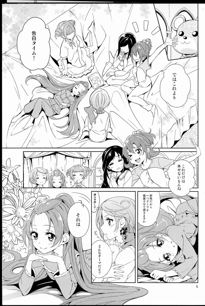 六花とマナのファーストキスは・・・【エロ同人誌・ドキドキ!プリキュア】