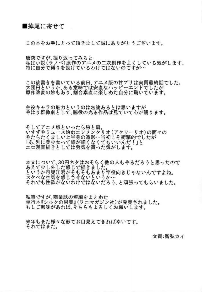 薬物漬けのいすずを絶頂レイプ！究極エロボディーにザーメンぶっかけ【エロ同人誌・甘城ブリリアントパーク/C87】