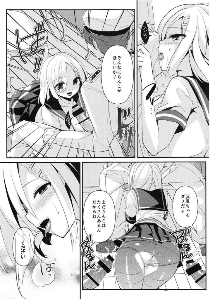 調教されたビッチの性処理マンコに皆さんで中出しＳＥＸしましょう！！【エロ同人誌・艦隊これくしょん -艦これ-/C86】