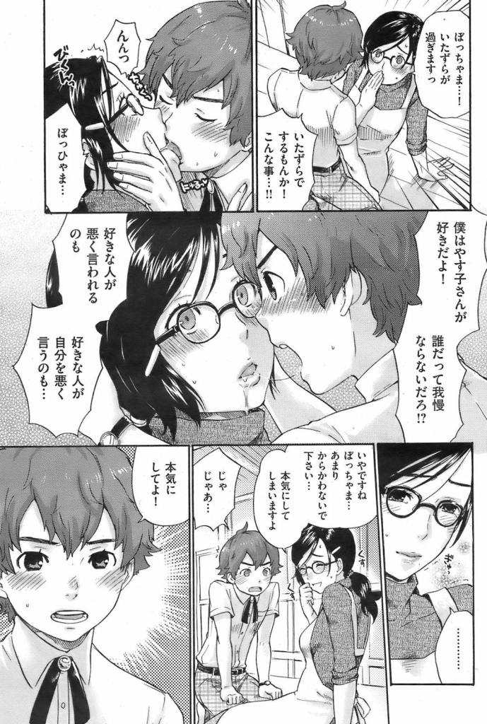 パッとしないお手伝いさんはメガネとったらめっちゃ美人だったwww【エロ漫画】