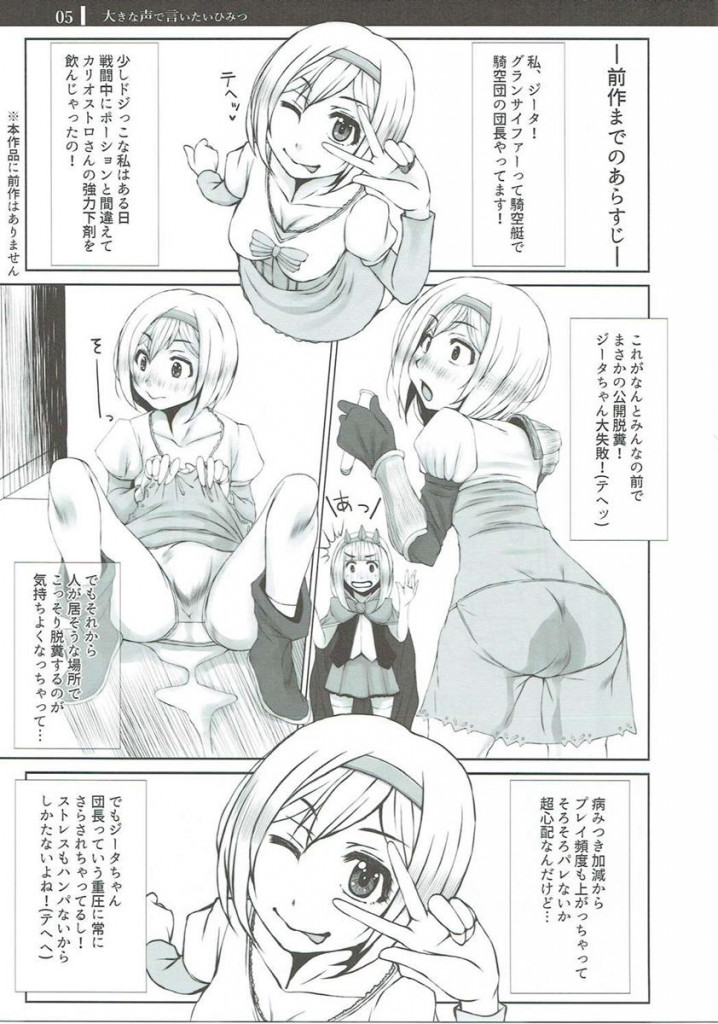 脱糞姫がチームリーダーってチームメイト全員変態じゃね？【エロ同人誌・グラブル/COMIC1☆10】