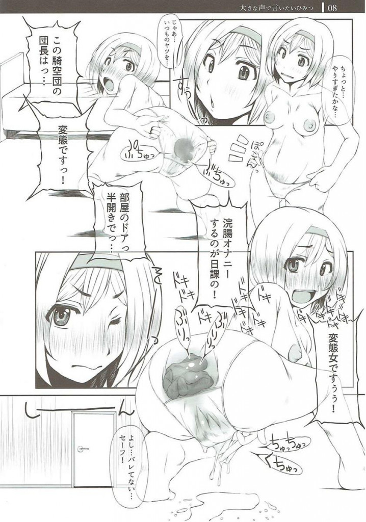 脱糞姫がチームリーダーってチームメイト全員変態じゃね？【エロ同人誌・グラブル/COMIC1☆10】