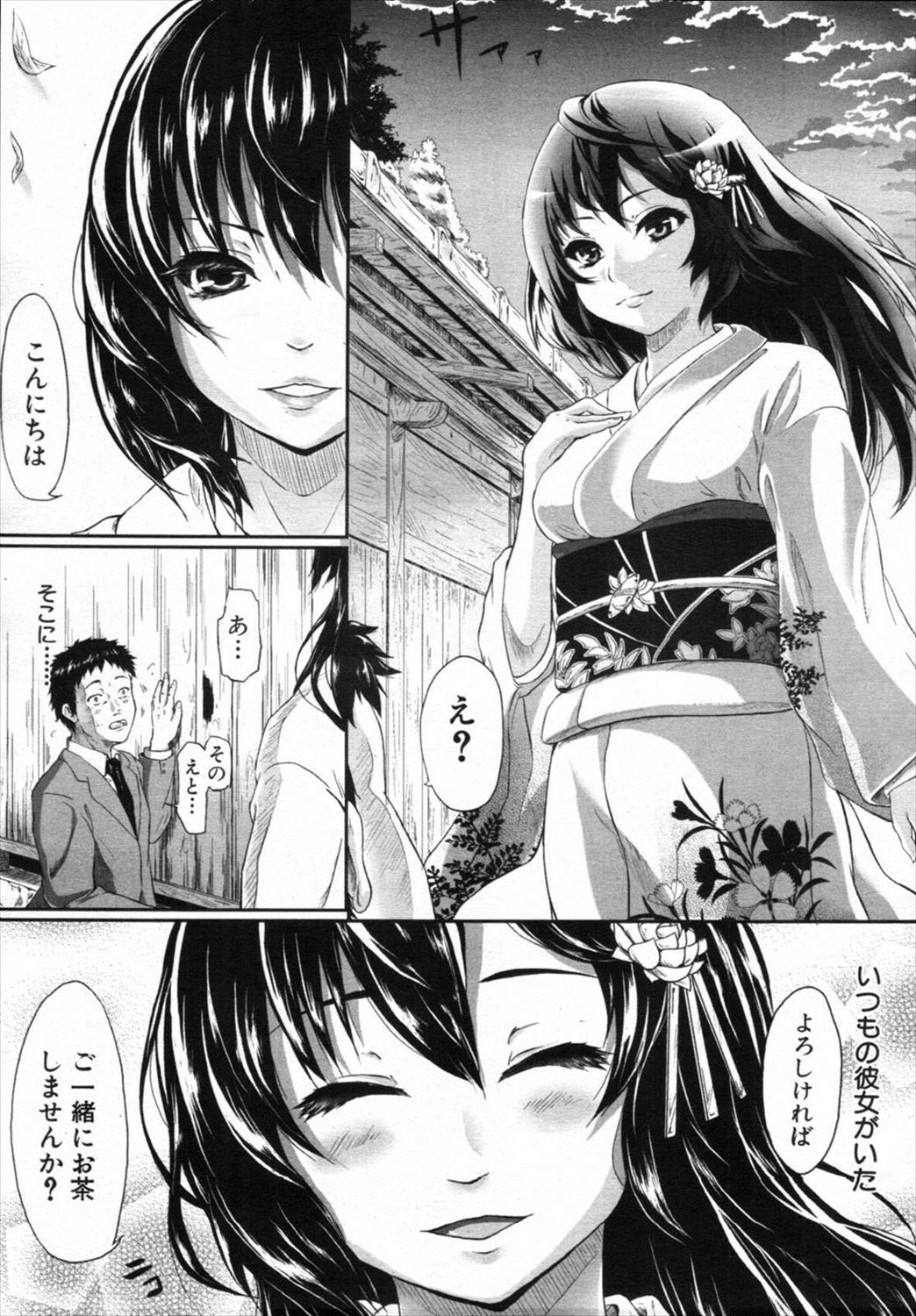 着物 えろ 漫画