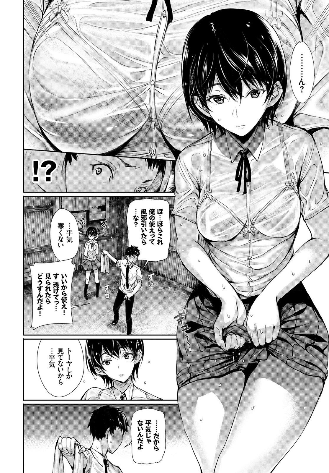 恋愛 漫画 セックス