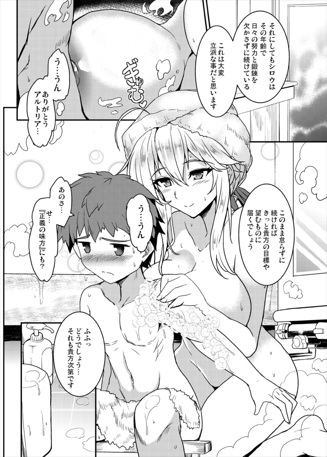【エロ同人誌】アルトリアがお風呂でショタをたわわなおっぱいでご奉仕ｗｗｗ【Fate Grand Order/C93】