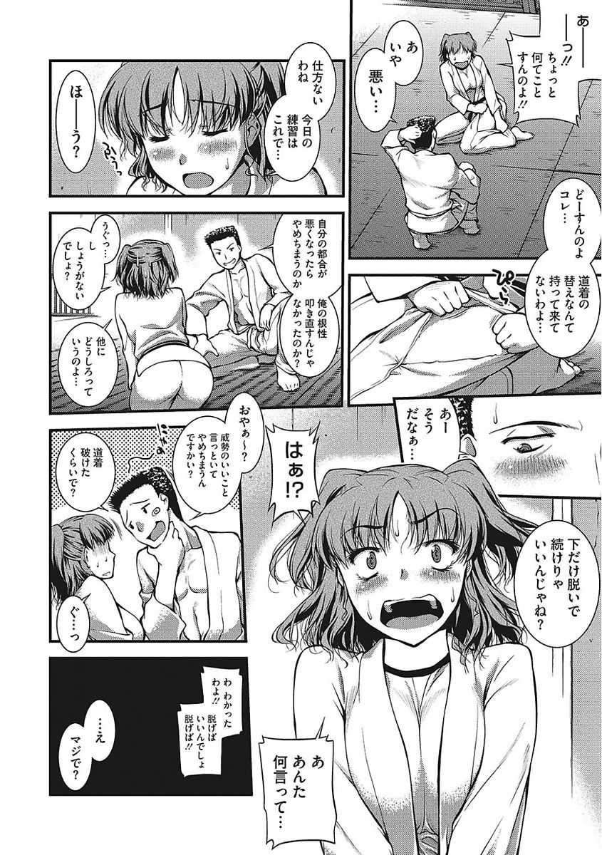 【エロ漫画】強気な柔道娘をエロい寝技でねじ伏せイかせまくるｗｗｗ
