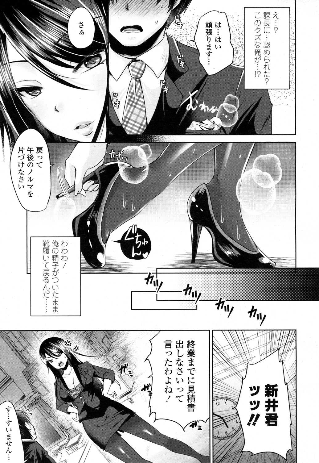 【エロ漫画】女上司の艶めかしい黒ストッキング美脚を見ていたら勃起が止まらず大ピンチｗｗｗ