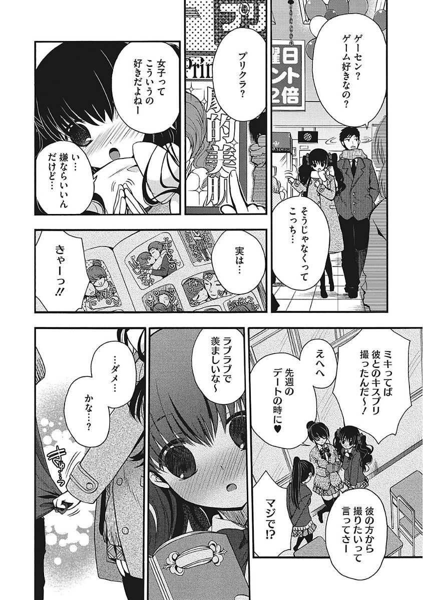 【エロ漫画】純情可憐な黒髪JKが彼氏とプリクラの中でドキドキ初セックス体験ｗｗｗ