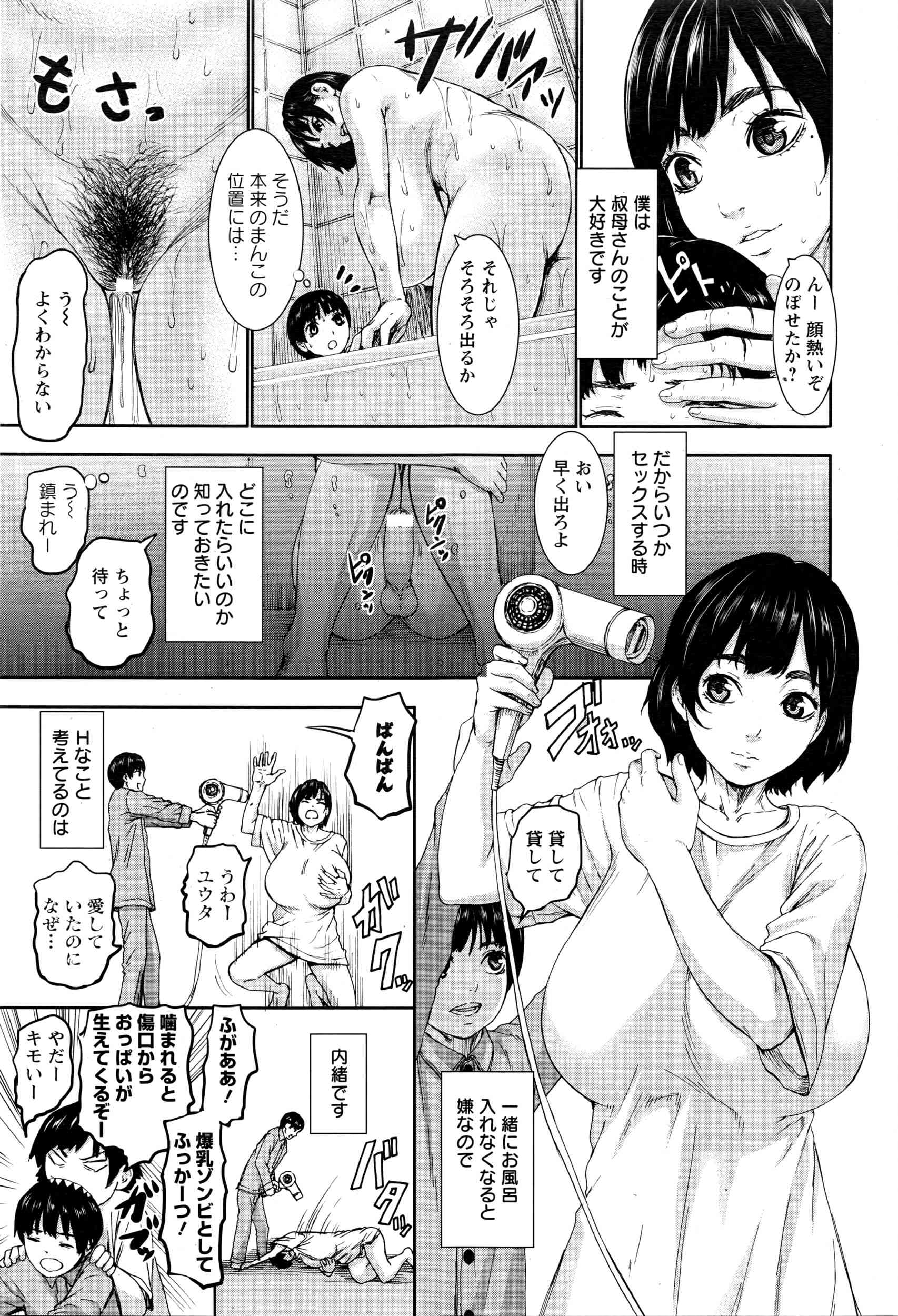 【エロ漫画】エロガキがおっぱいのデカすぎる叔母さんが寝ている間に乳マ○コを拝借して扱きまくるｗｗｗ