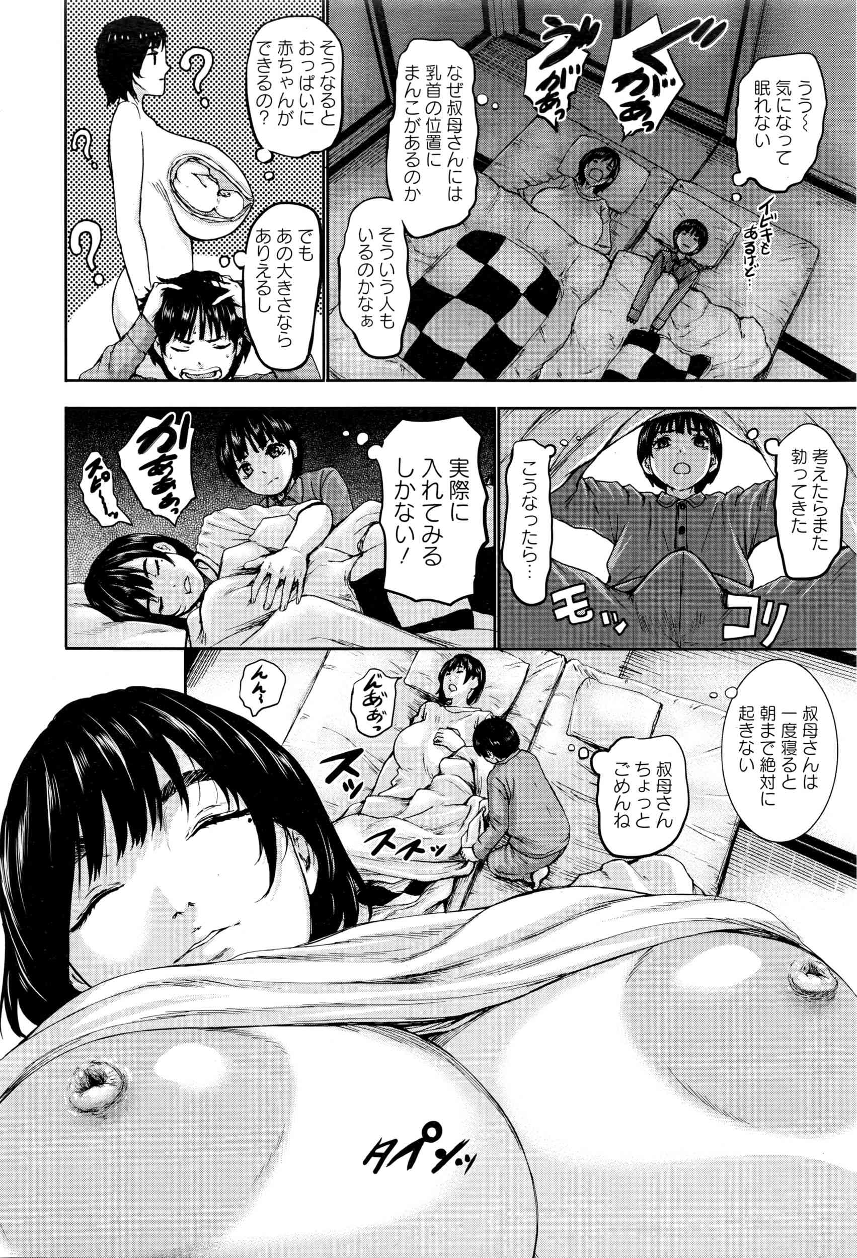 【エロ漫画】エロガキがおっぱいのデカすぎる叔母さんが寝ている間に乳マ○コを拝借して扱きまくるｗｗｗ