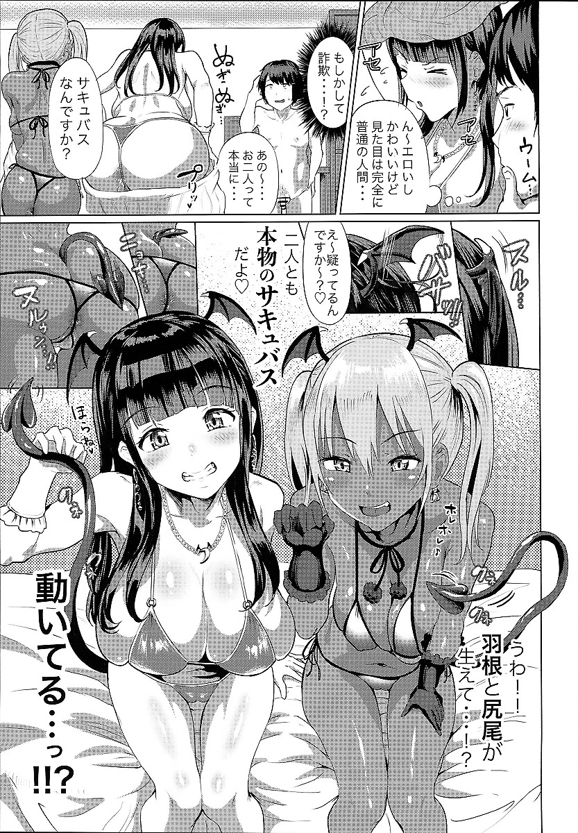 【エロ同人誌】噂のサキュバスデリヘルが有るらしいので呼んでみたら…当たり引いちゃった☆ｗｗｗｗｗ【オリジナル/C93】