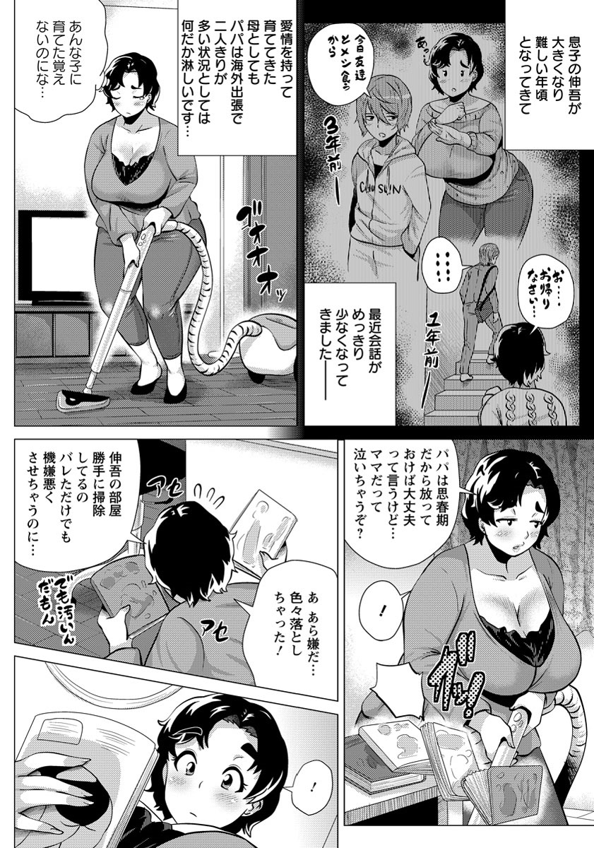 【エロ漫画】爆乳ママが反抗期の息子相手にメイドコスプレ姿でたっぷりご奉仕ｗｗｗ