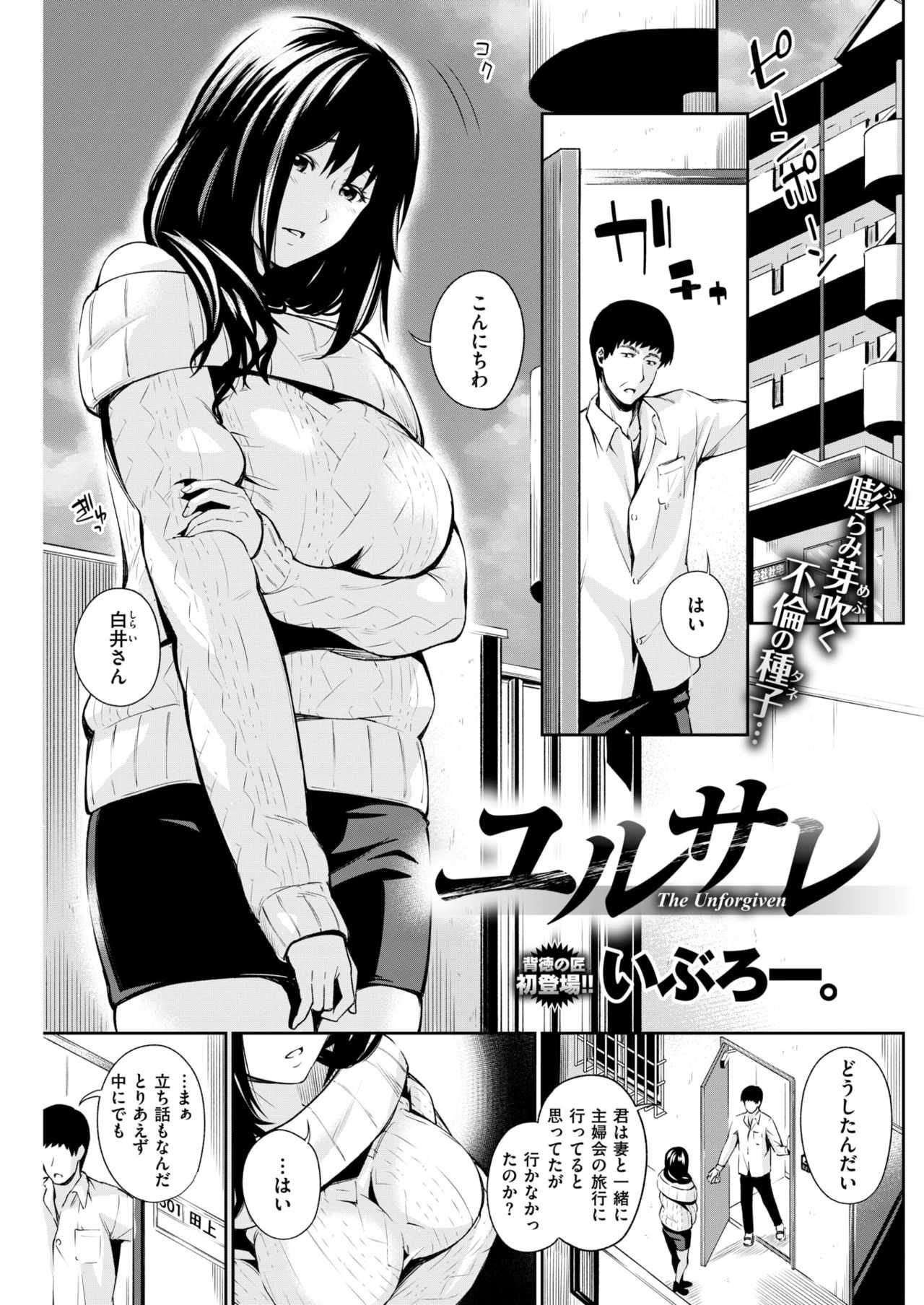 【エロ漫画】かつて部下だった巨乳人妻に不倫を持ち掛けられてしまい…！？