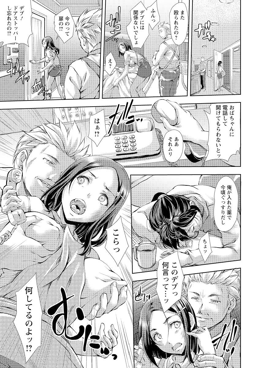 【エロ漫画】毎日のようにDVとセックスされる人妻が仕事場のデブにレイプされながら告白されるいちゃらぶ本ｗｗｗｗ