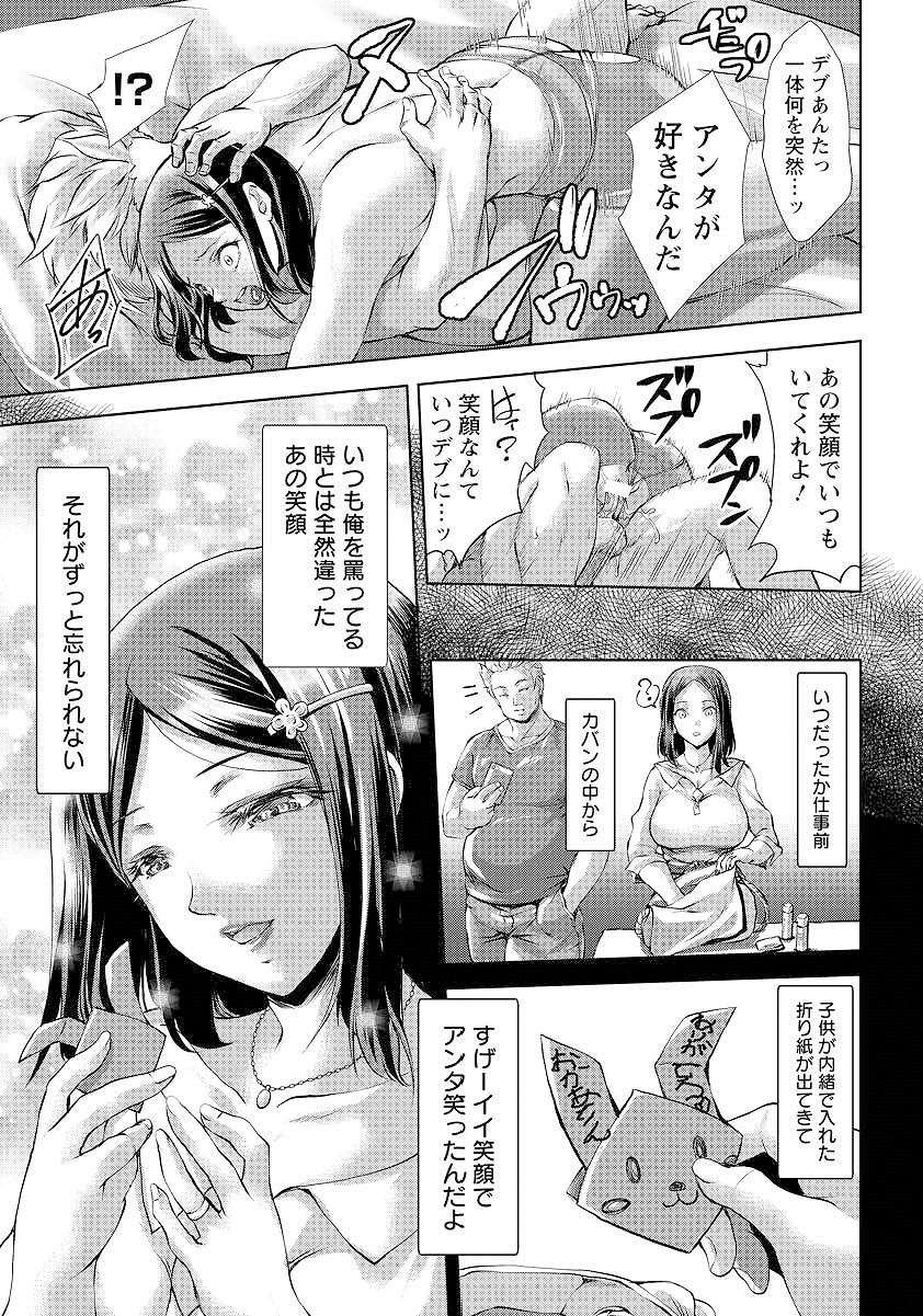 【エロ漫画】毎日のようにDVとセックスされる人妻が仕事場のデブにレイプされながら告白されるいちゃらぶ本ｗｗｗｗ