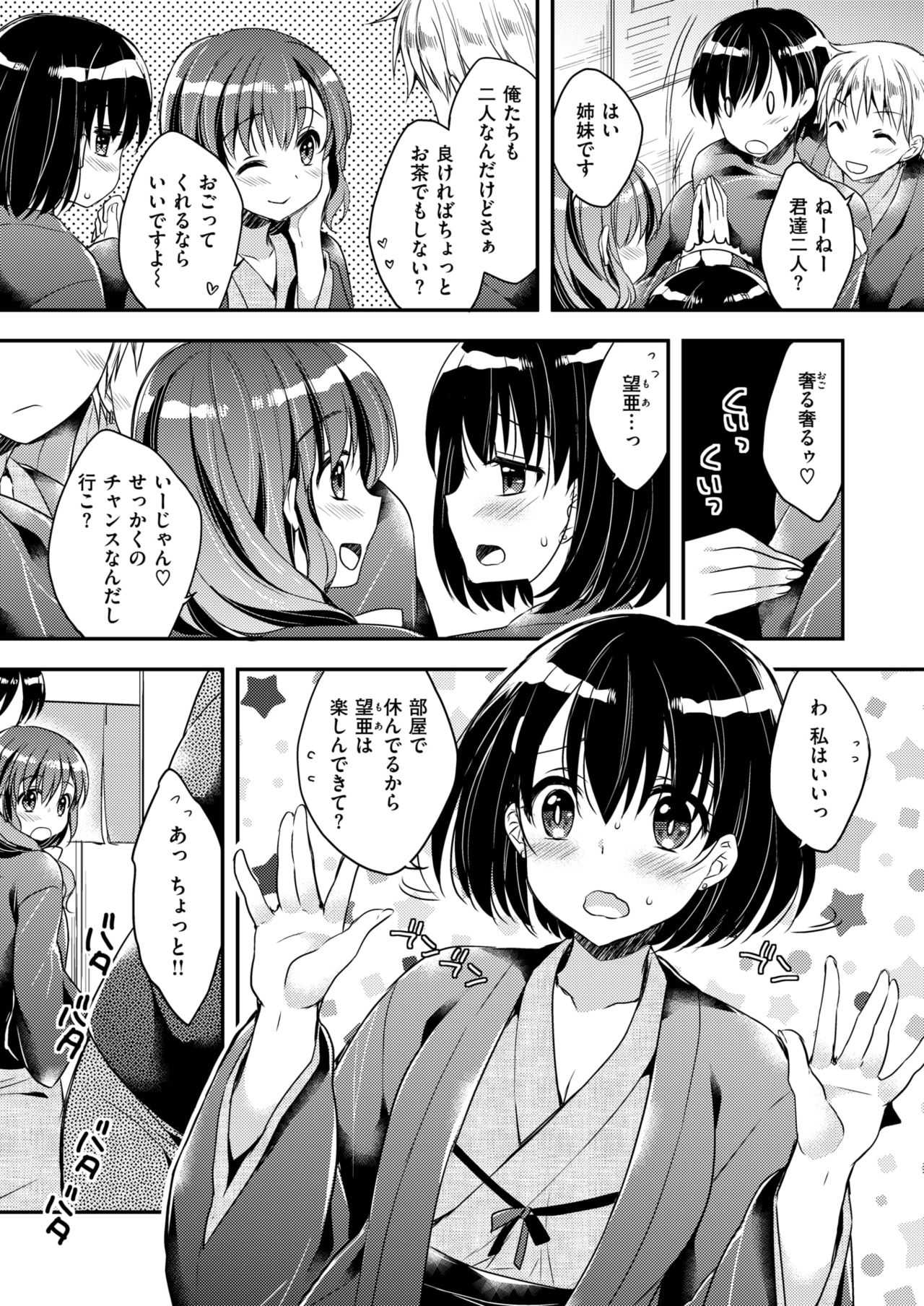 【エロ漫画】エロい事に面識のないお姉ちゃんが妹の策略により乱交に巻き込まれて…！？