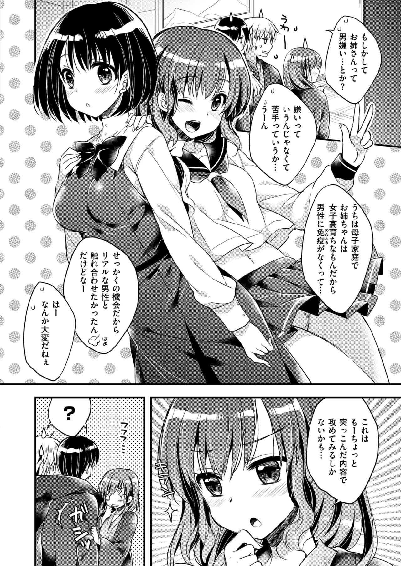 【エロ漫画】エロい事に面識のないお姉ちゃんが妹の策略により乱交に巻き込まれて…！？