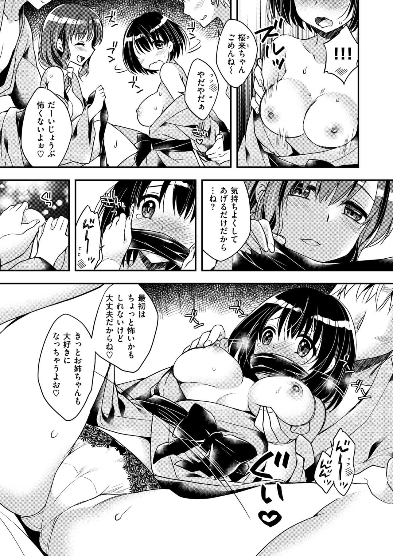 【エロ漫画】エロい事に面識のないお姉ちゃんが妹の策略により乱交に巻き込まれて…！？