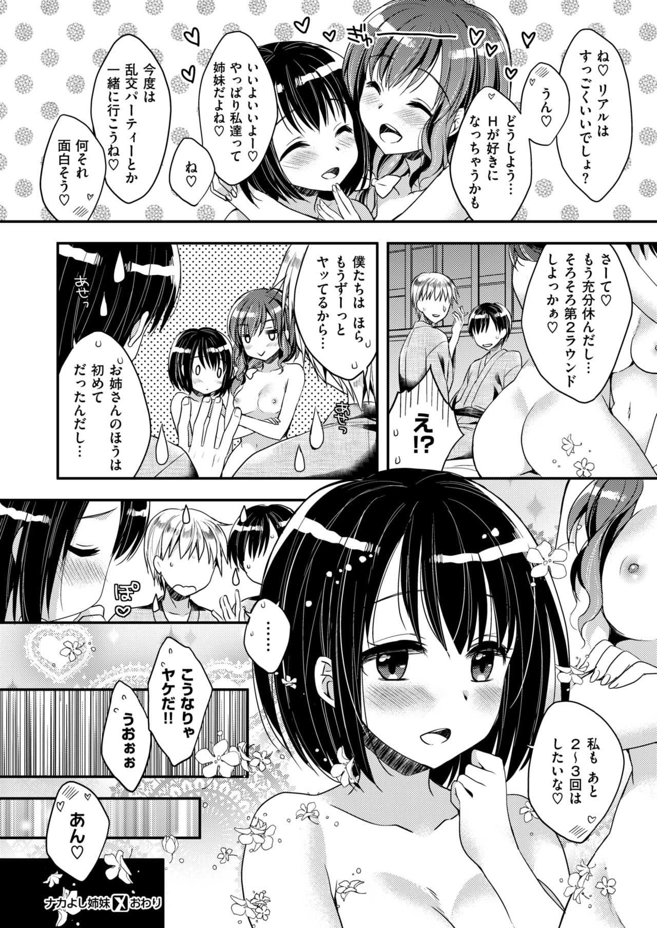 【エロ漫画】エロい事に面識のないお姉ちゃんが妹の策略により乱交に巻き込まれて…！？