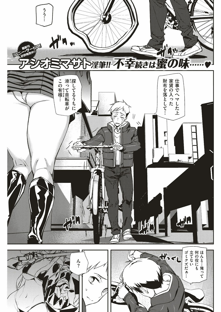【エロ漫画】ドジでマヌケでゴミクズな男がせめてもの役に立ちたいと献血希望をしたところなぜかセックスをするｗｗｗｗｗ