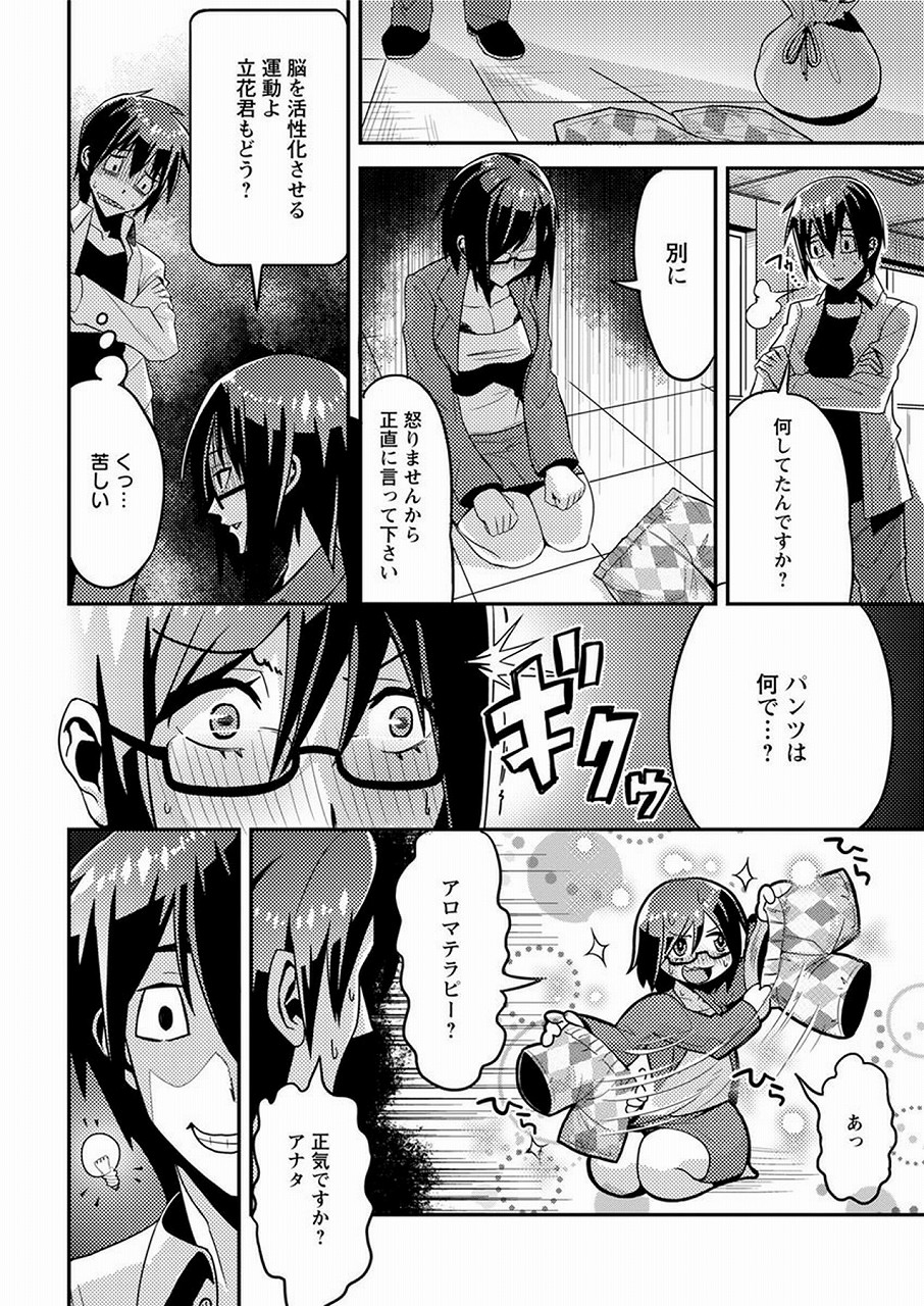 【エロ漫画】ツンツン怖い教授にダメ出しされて凹んで帰ってたが忘れ物を取りに戻ったら俺のパンツでオナニーしてた件ｗｗｗｗ