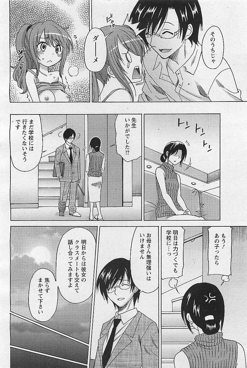 【エロ漫画】学校に居場所が無くて引きこもりになったJK娘が先生に調教されクラスの肉便器になるｗｗｗｗ本人嬉しそうだから良いかｗｗｗ