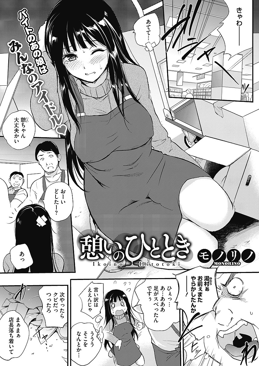 【エロ漫画】ドジっ子系バイト女子は同僚達に調教され貞操帯を付けたままバイトをしたり休憩中に３Pセックスで仕込まれるｗｗｗｗ