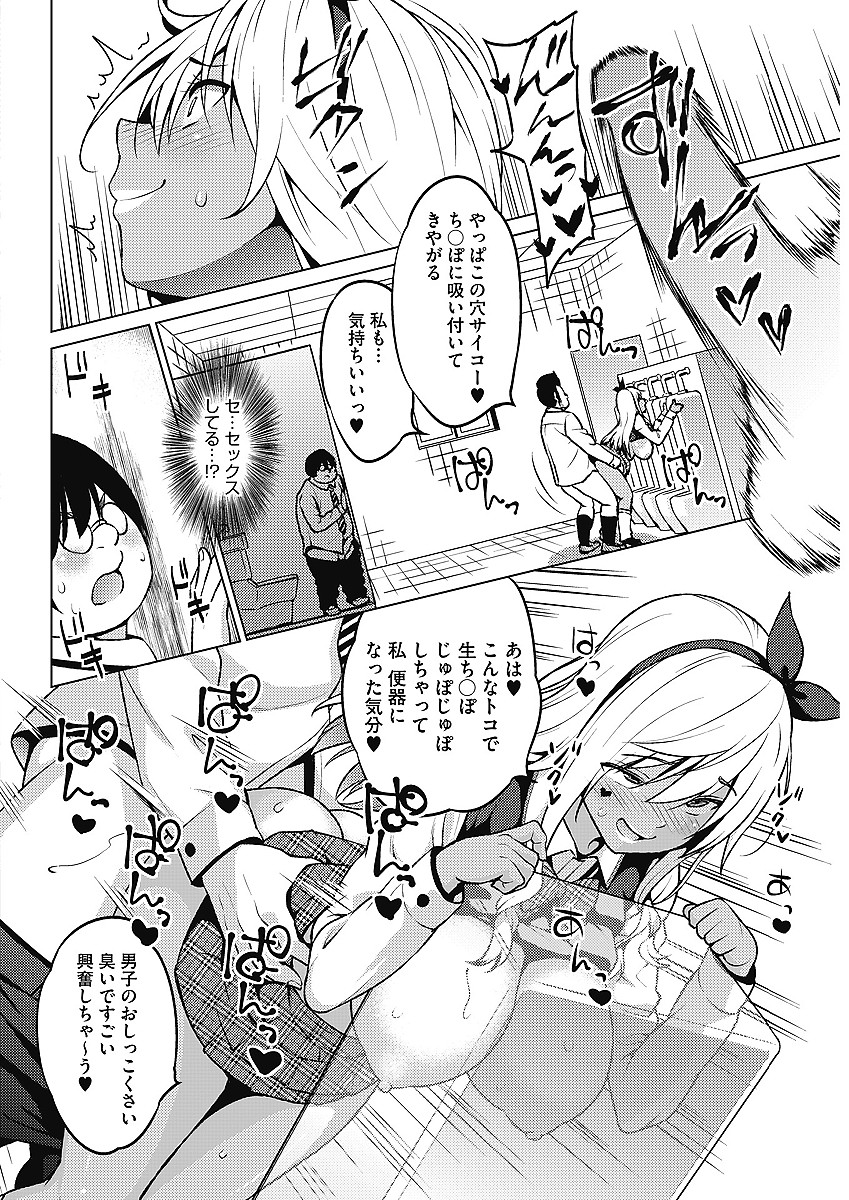 【エロ漫画】冴えないキモオタが学校でオナニーしているとギャルに見付かって誘惑されついにヤっちゃうが…え、こういうオチなのかｗｗｗ