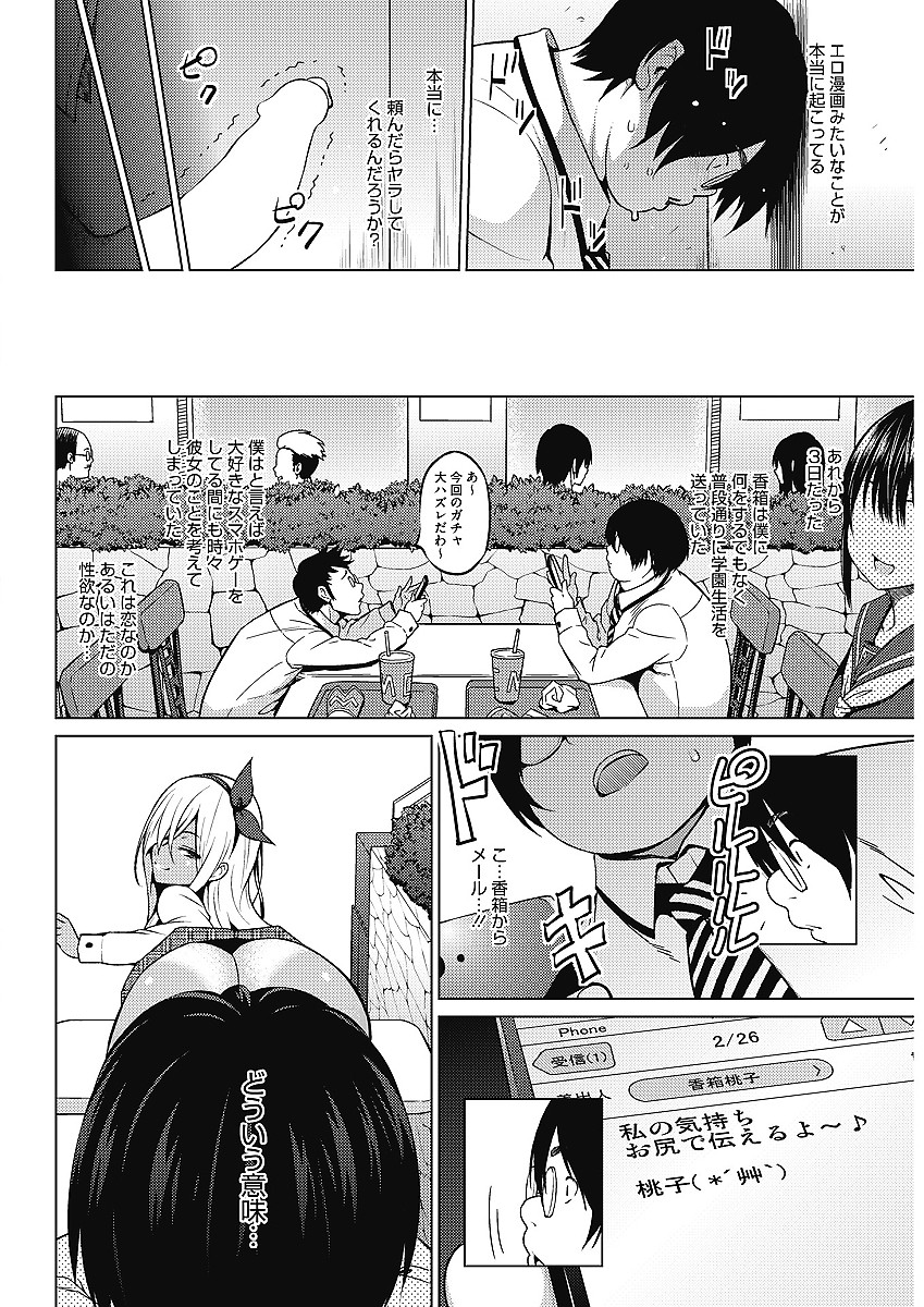 【エロ漫画】冴えないキモオタが学校でオナニーしているとギャルに見付かって誘惑されついにヤっちゃうが…え、こういうオチなのかｗｗｗ