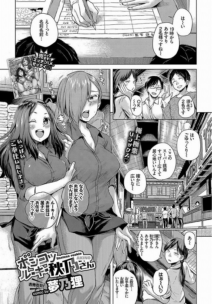 【エロ漫画】普通のマッサージのはずがドジっ娘巨乳美人の逆責めによりフル勃起！セックス不可避の状況に楽しみますwww