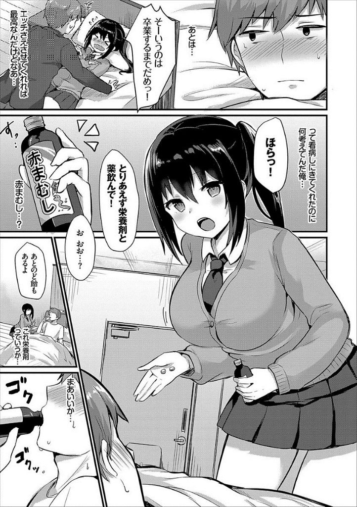 【エロ漫画】看病の為に豊満ボディの女子高生が自宅へ！熱が出ててもセックスしなきゃwww