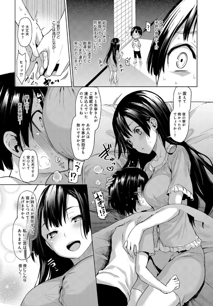 【エロ漫画】寝て起きたらまさか子供に！いつも毛嫌いされてる女生徒から手コキしてもらうなんてwww