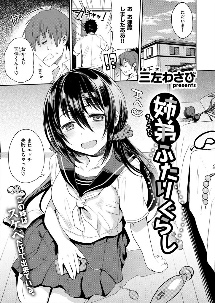 【エロ漫画】オナニーが大好きな姉が弟のチンポで性欲処理しまくってるとか変態の極みですねwww