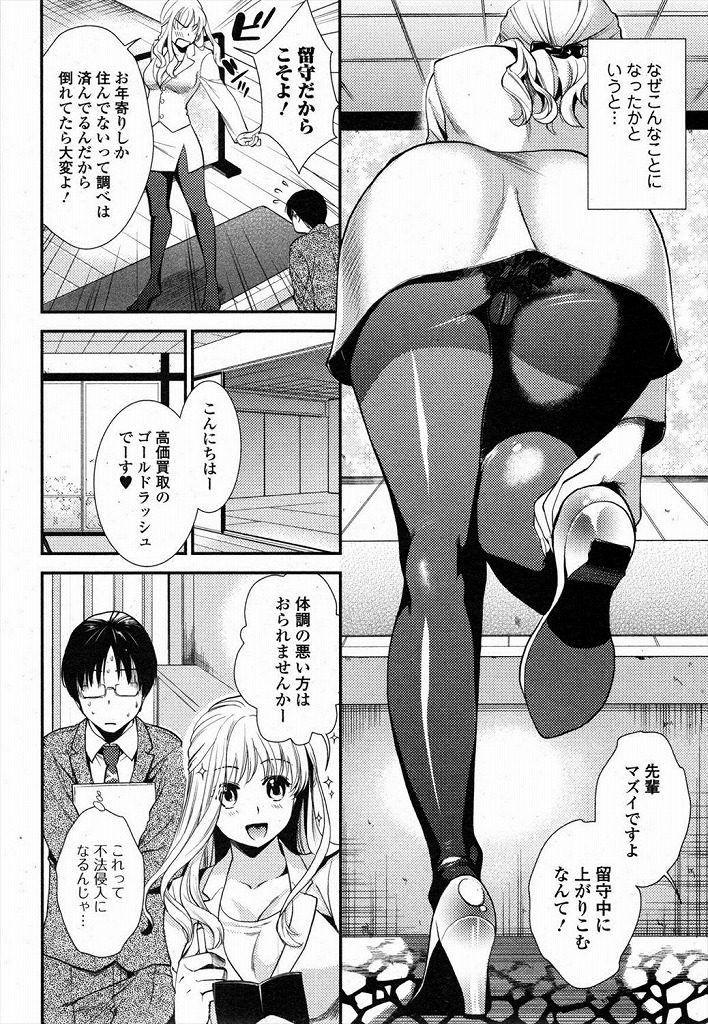 【エロ漫画】黒タイツを履いた美女と押入れで2人っきりだとどうなるか？勃起してセックスしちゃいますwww
