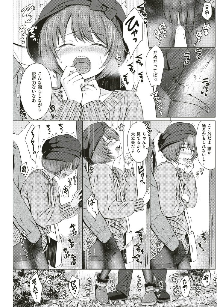 【エロ漫画】ノーパンで紅葉を見に行く変態彼女と山奥でセックスさせてもらいますよ〜！あ〜沢山射精できますわwww