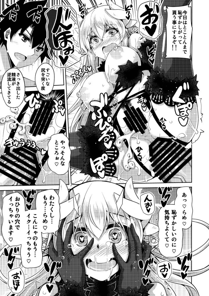 【エロ同人誌】雌犬調教を所望している清姫ちゃんが首輪つけたりとこれが真の変態なのですwww【FGO/C93】