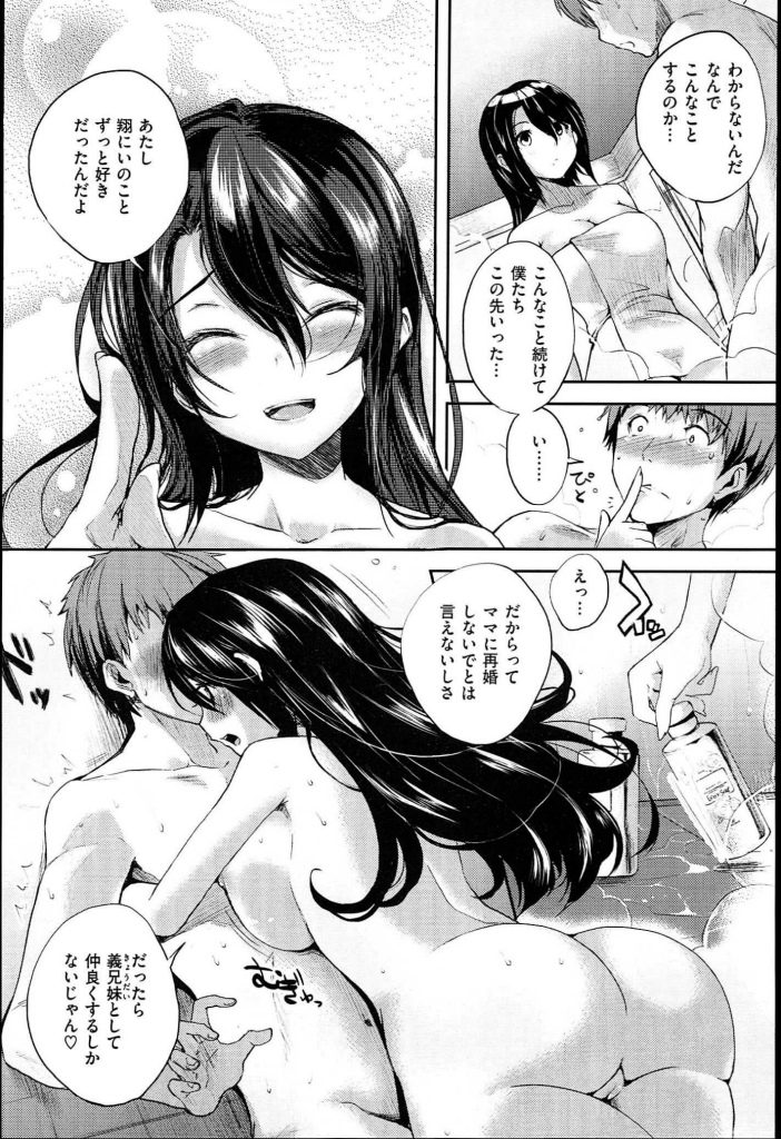 【エロ漫画】義理の妹が朝フェラしてくれたりお風呂場でセックスしてくれるんだけどwww
