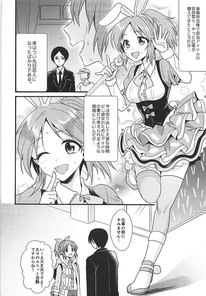 【エロ同人誌】二人っきりにななちゃんとなったらもうディープキスやら生ハメやらしたい放題ですよwww【アイマス/C91】