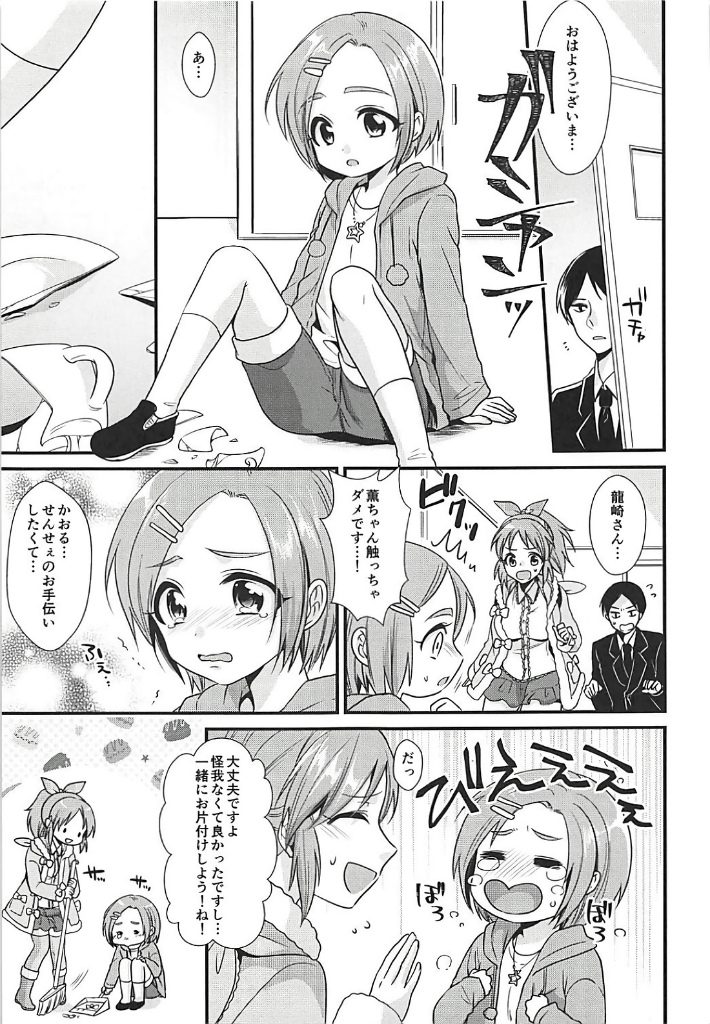 【エロ同人誌】二人っきりにななちゃんとなったらもうディープキスやら生ハメやらしたい放題ですよwww【アイマス/C91】