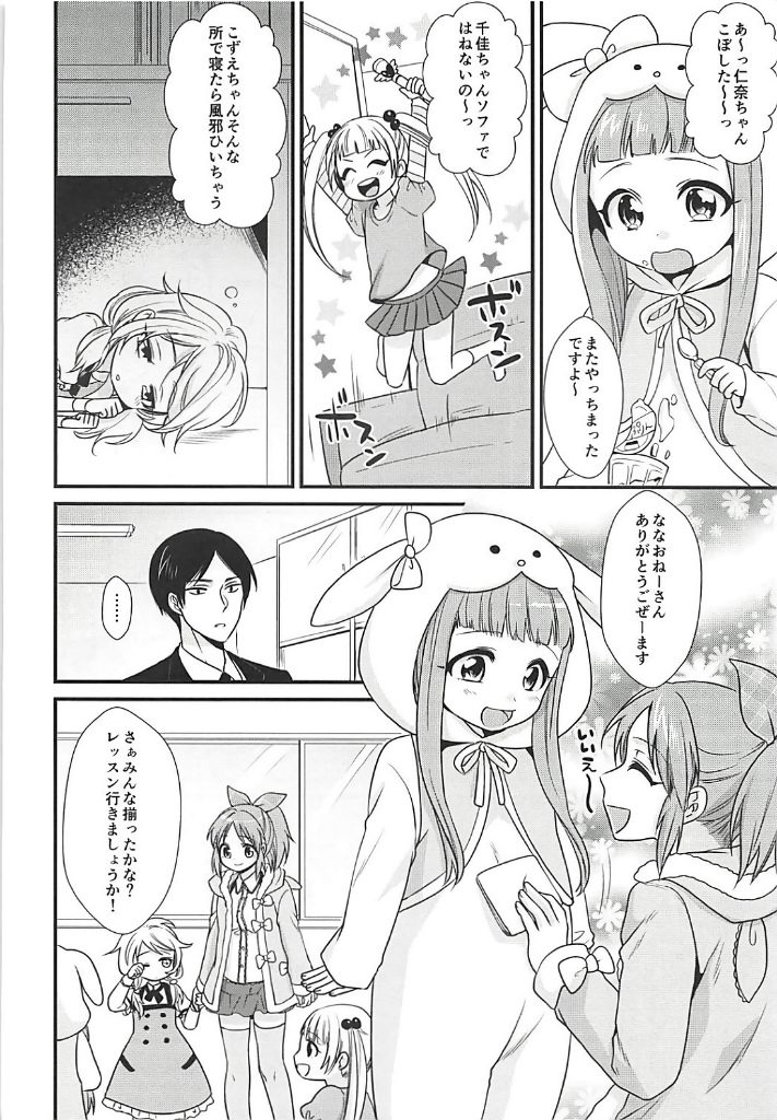 【エロ同人誌】二人っきりにななちゃんとなったらもうディープキスやら生ハメやらしたい放題ですよwww【アイマス/C91】