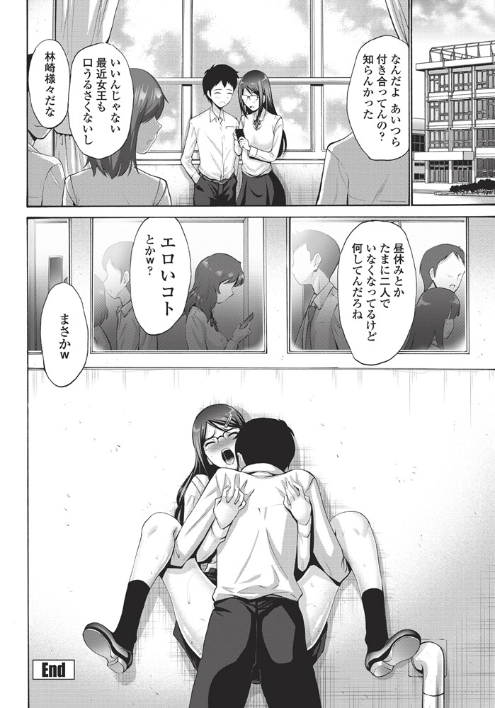 【エロ漫画】最近彼氏とイチャイチャしてないからって周りに当たる女子高生が学校でセックスすることにwww