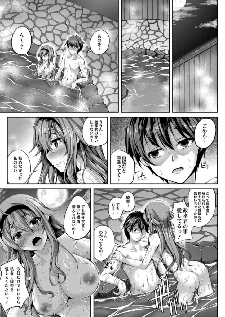 【エロ漫画】温泉旅行＋大学生という組み合わせならやることはたった一つ！浴衣をきてセックスですよwww
