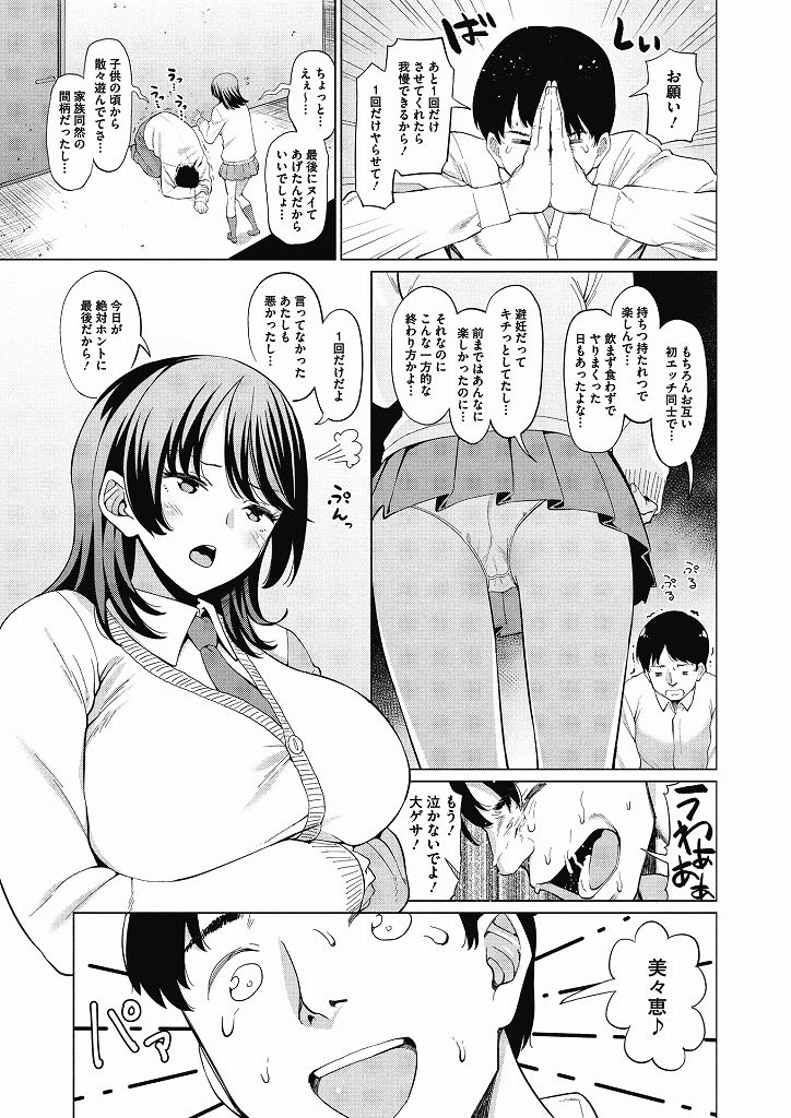 【エロ漫画】巨乳の幼馴染でセフレの女をパコパコしてたけど彼氏が出来るからってセフレをやめる・・・だと・・・？ｗｗｗ