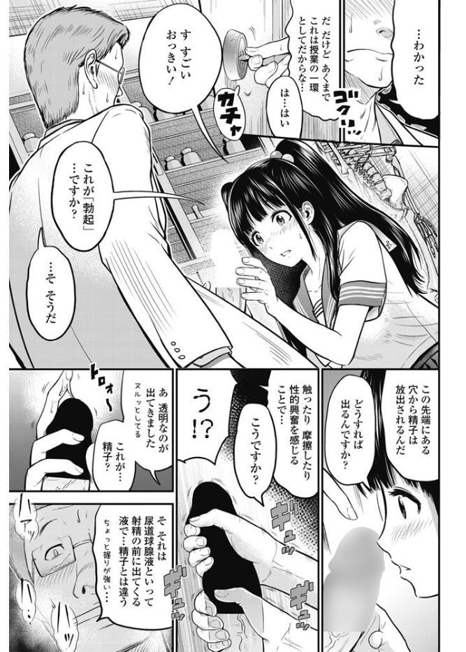 【エロ漫画】交尾の勉強をしている女子高生が教師とセックスしたくてセックスすることにwww