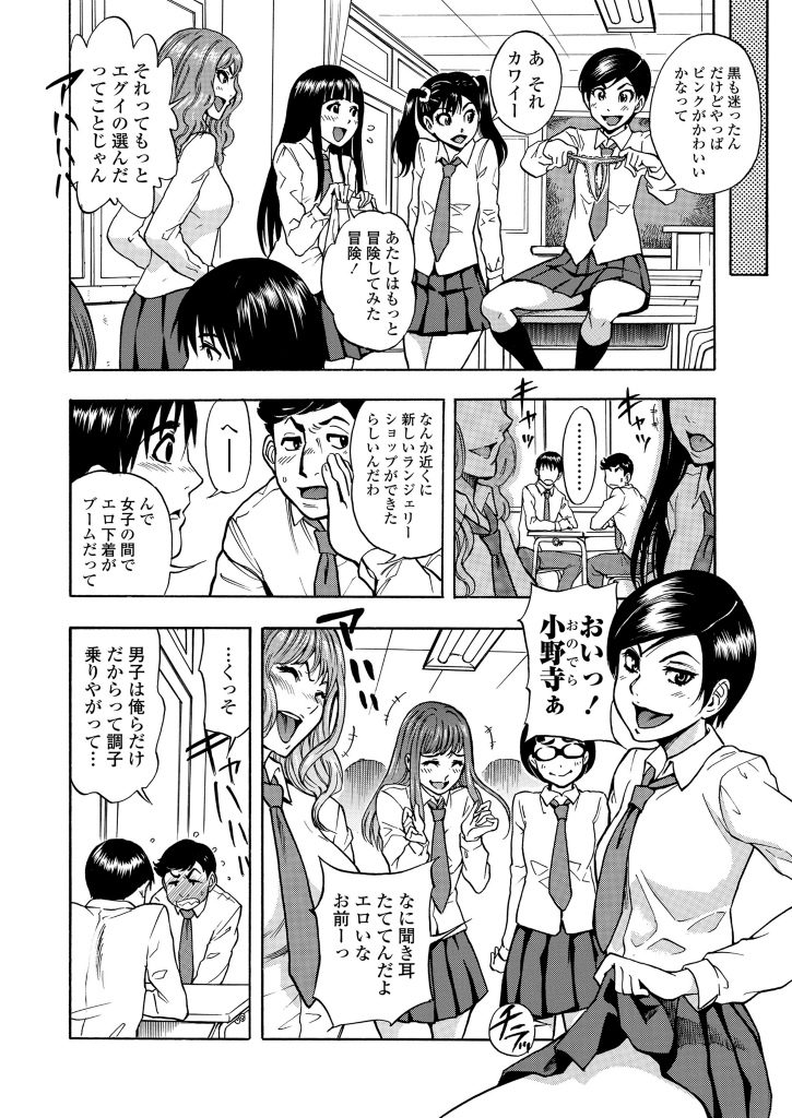 【エロ漫画】元女子高でパンツの見せ合いをしていた所に男子が入るとどうなるか？・・・セックスが始まりますwww