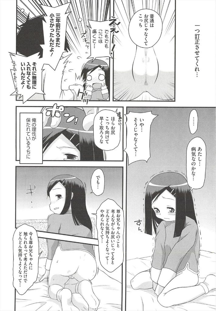 【エロ漫画】妹がオナニーを教えて欲しいというために兄の部屋に行ってセックスすることになちゃったwww