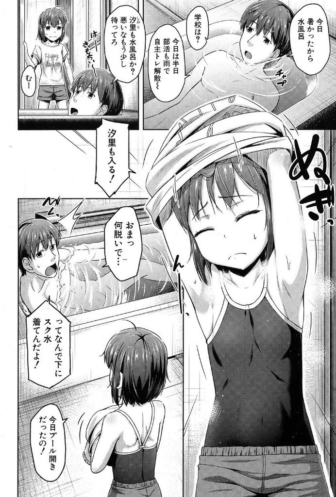 【エロ漫画】妹がスク水着てお風呂に来たんだけど性癖ドストライクすぎて我慢出来るかってんだwww